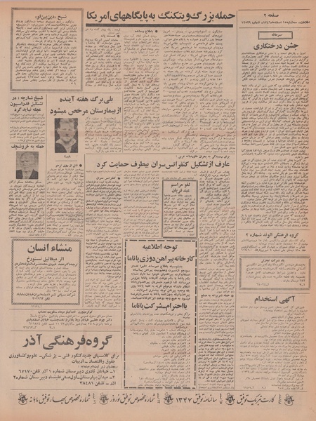 پرونده:Ettelaat13461215.pdf