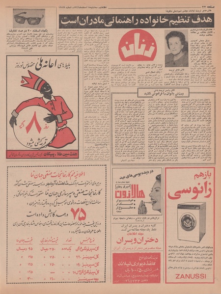 پرونده:Ettelaat13461215.pdf