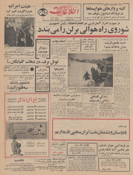 پرونده:Ettelaat13471124.pdf