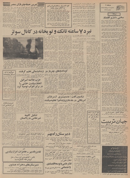 پرونده:Ettelaat13480514.pdf