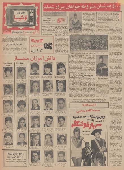 پرونده:Ettelaat13480514.pdf