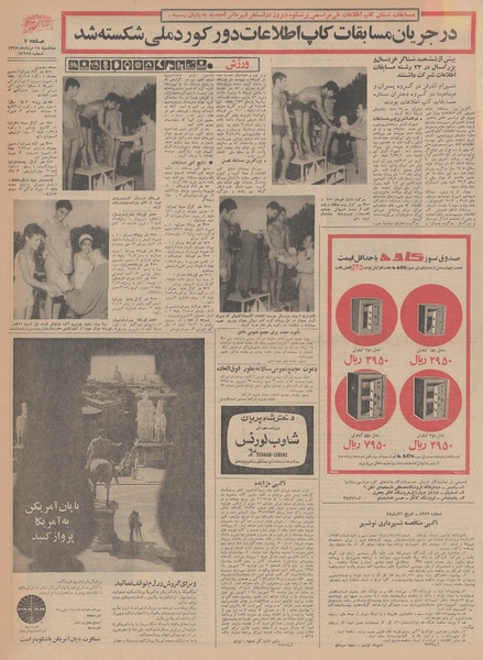 پرونده:Ettelaat13480514.pdf