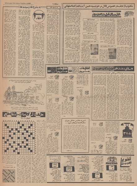 پرونده:Ettelaat13480514.pdf