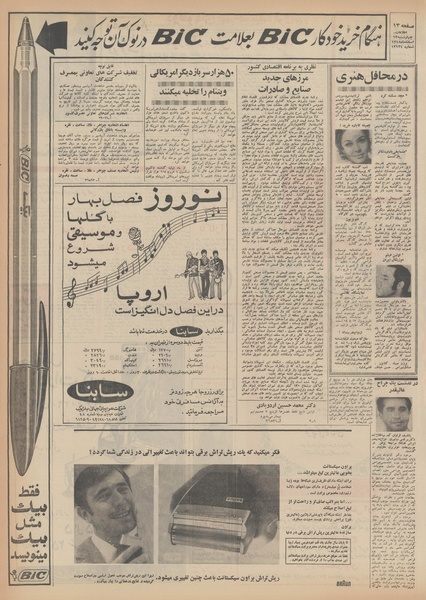 پرونده:Ettelaat13481213.pdf