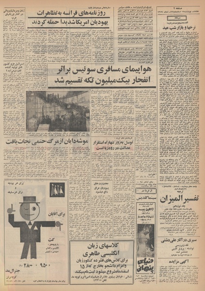 پرونده:Ettelaat13481213.pdf