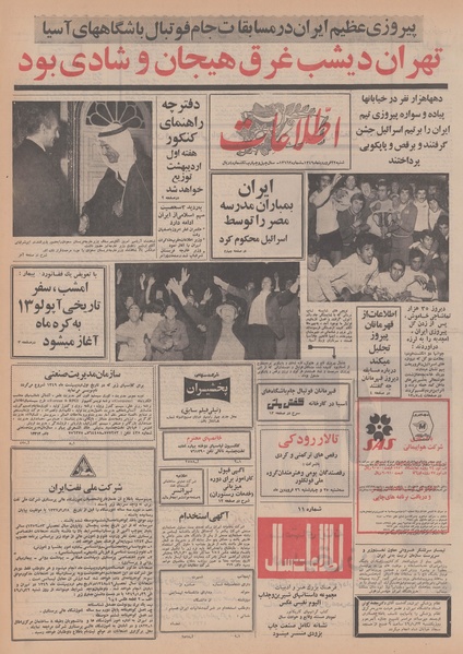 پرونده:Ettelaat13490122.pdf