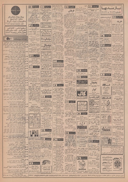 پرونده:Ettelaat13490122.pdf