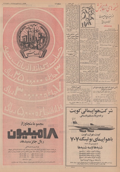 پرونده:Ettelaat13490122.pdf