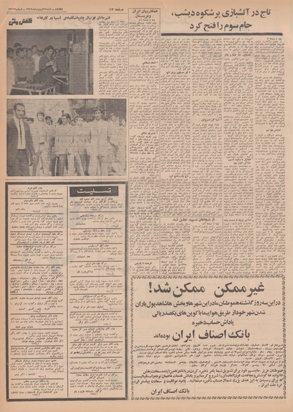 پرونده:Ettelaat13490122.pdf