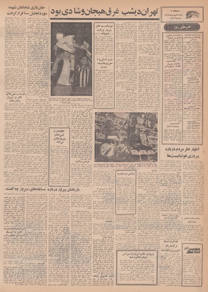 پرونده:Ettelaat13490122.pdf