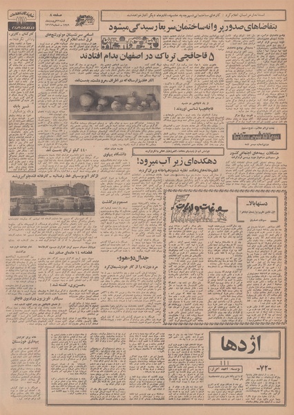 پرونده:Ettelaat13490122.pdf