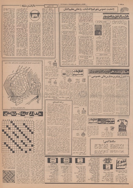 پرونده:Ettelaat13490122.pdf