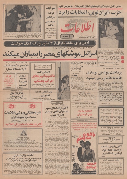 پرونده:Ettelaat13490614.pdf