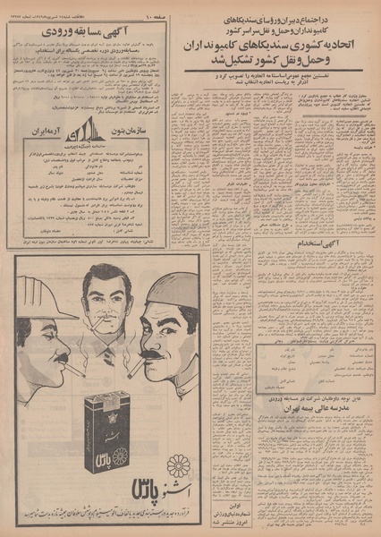 پرونده:Ettelaat13490614.pdf