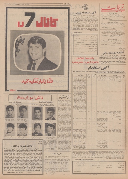 پرونده:Ettelaat13490614.pdf