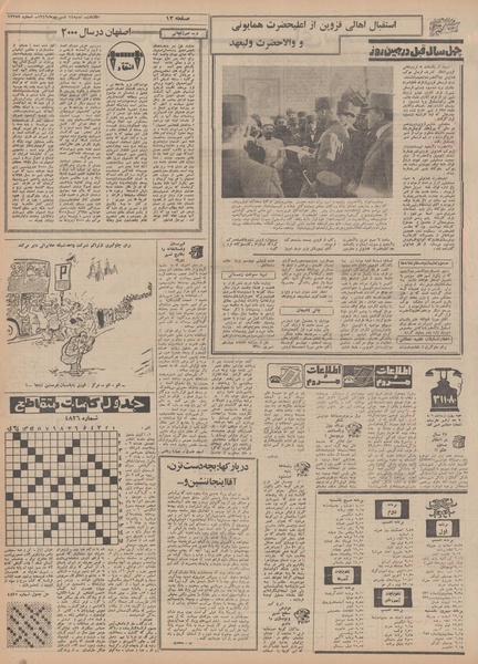 پرونده:Ettelaat13490614.pdf