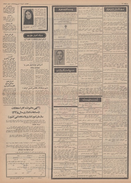 پرونده:Ettelaat13490614.pdf