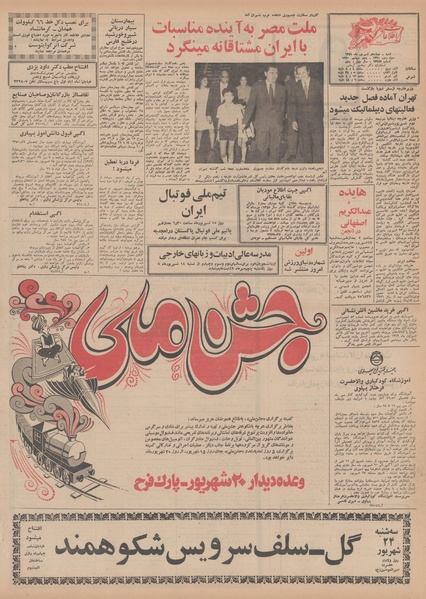 پرونده:Ettelaat13490614.pdf