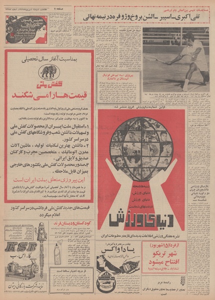 پرونده:Ettelaat13490614.pdf