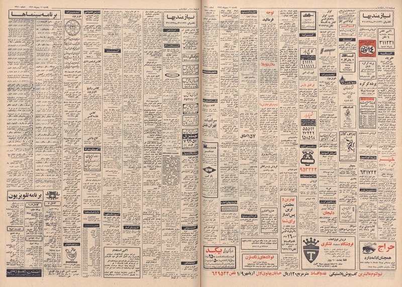 پرونده:Ettelaat13491111.pdf