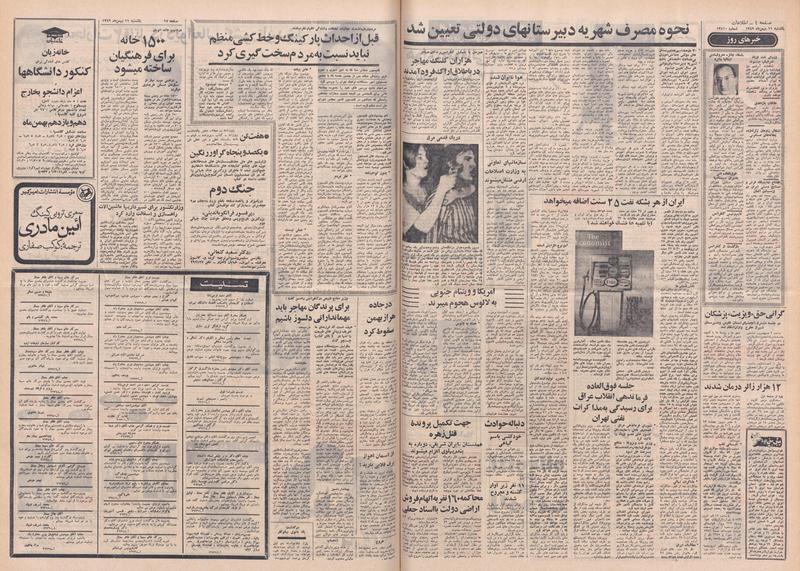 پرونده:Ettelaat13491111.pdf