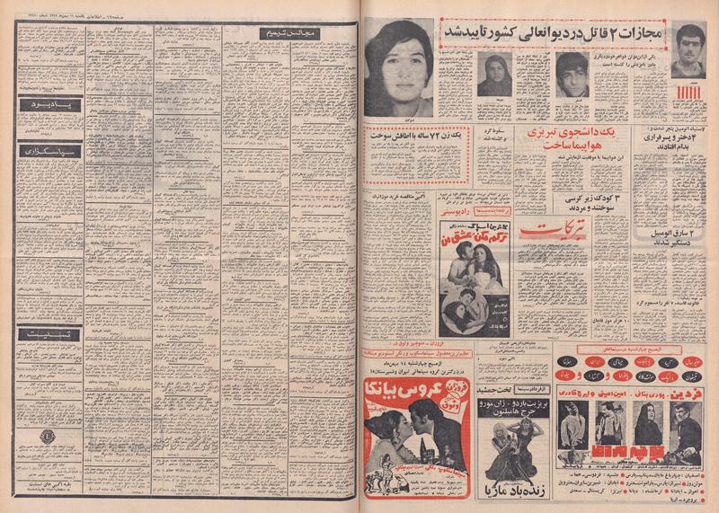 پرونده:Ettelaat13491111.pdf