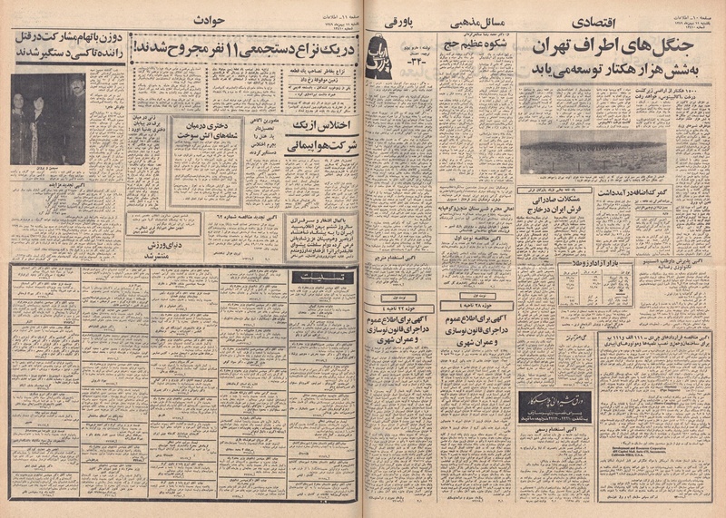 پرونده:Ettelaat13491111.pdf