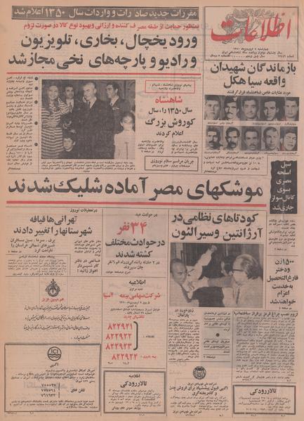 پرونده:Ettelaat13500104.pdf