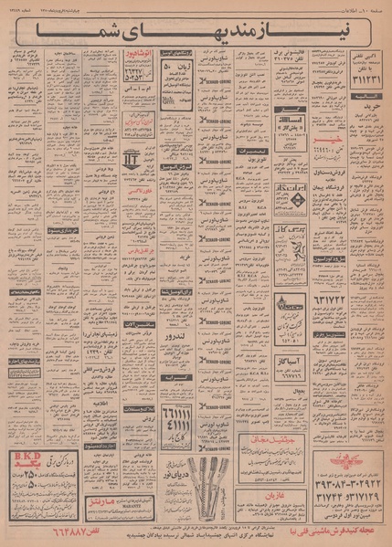 پرونده:Ettelaat13500104.pdf