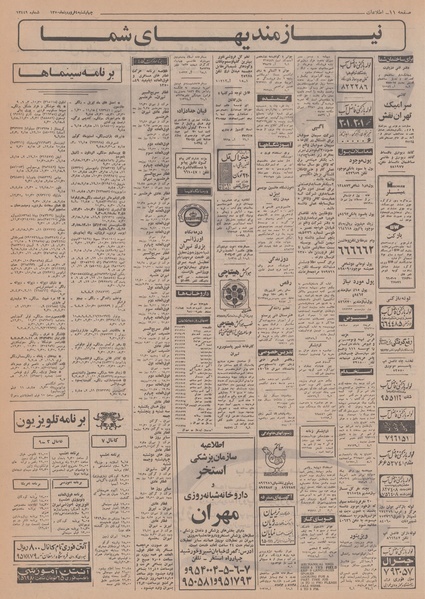 پرونده:Ettelaat13500104.pdf