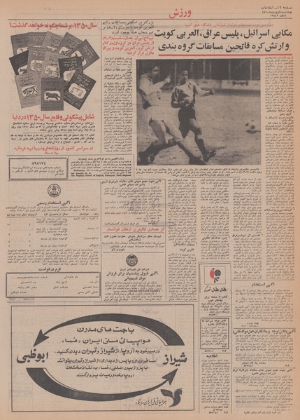 پرونده:Ettelaat13500104.pdf