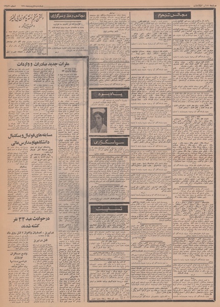 پرونده:Ettelaat13500104.pdf