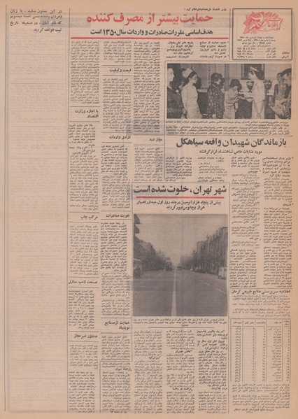 پرونده:Ettelaat13500104.pdf