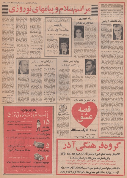 پرونده:Ettelaat13500104.pdf