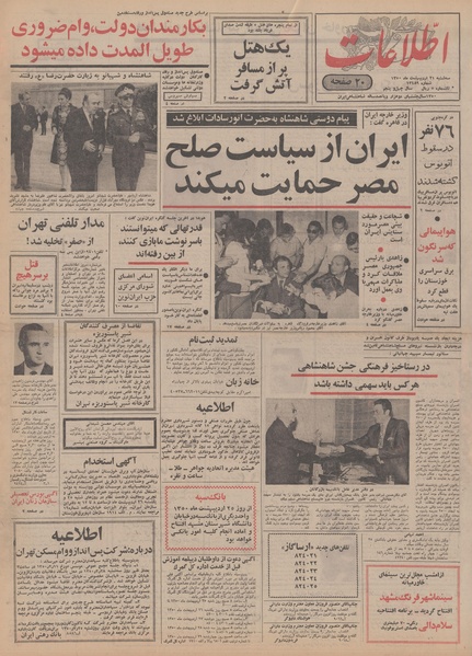 پرونده:Ettelaat13500221.pdf