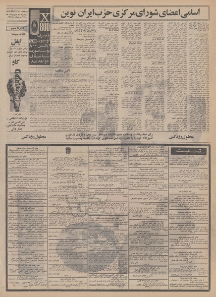 پرونده:Ettelaat13500221.pdf