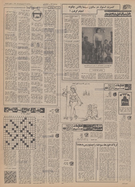 پرونده:Ettelaat13500221.pdf