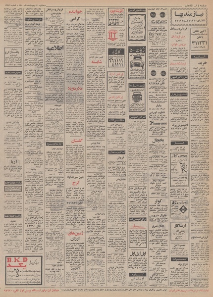 پرونده:Ettelaat13500221.pdf