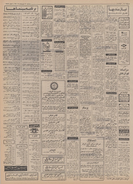 پرونده:Ettelaat13500221.pdf