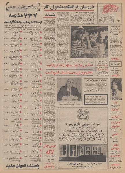 پرونده:Ettelaat13500221.pdf