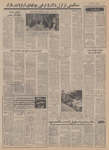 پرونده:Ettelaat13500221.pdf