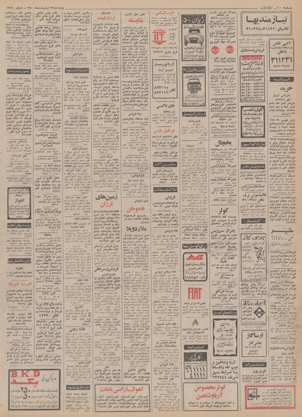 پرونده:Ettelaat13500222.pdf