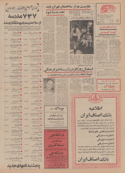 پرونده:Ettelaat13500222.pdf