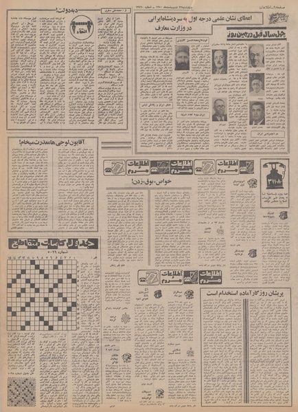 پرونده:Ettelaat13500222.pdf