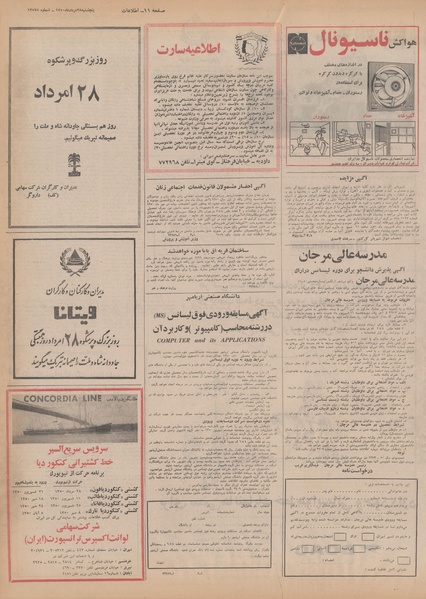 پرونده:Ettelaat13500528.pdf