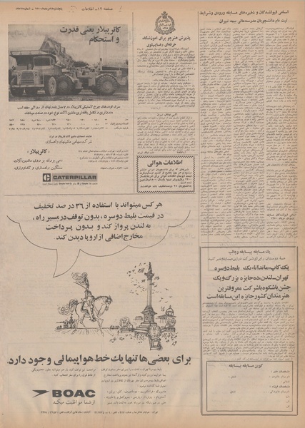 پرونده:Ettelaat13500528.pdf