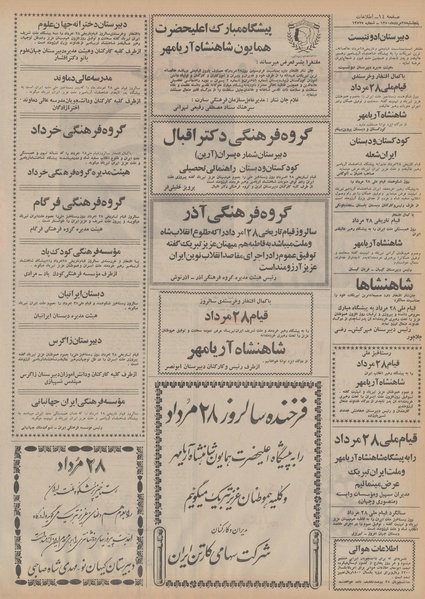 پرونده:Ettelaat13500528.pdf