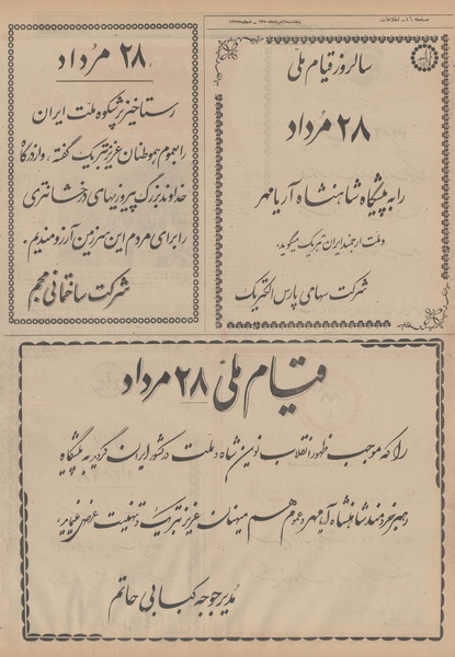 پرونده:Ettelaat13500528.pdf