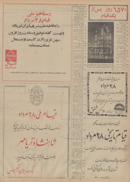 پرونده:Ettelaat13500528.pdf