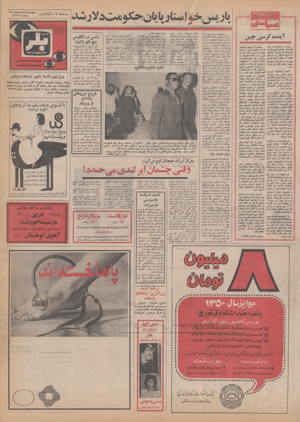 پرونده:Ettelaat13500528.pdf